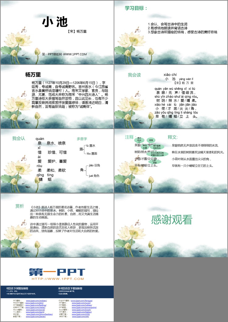 图片[2]-《小池》古诗二首PPT课件下载-第一PPT