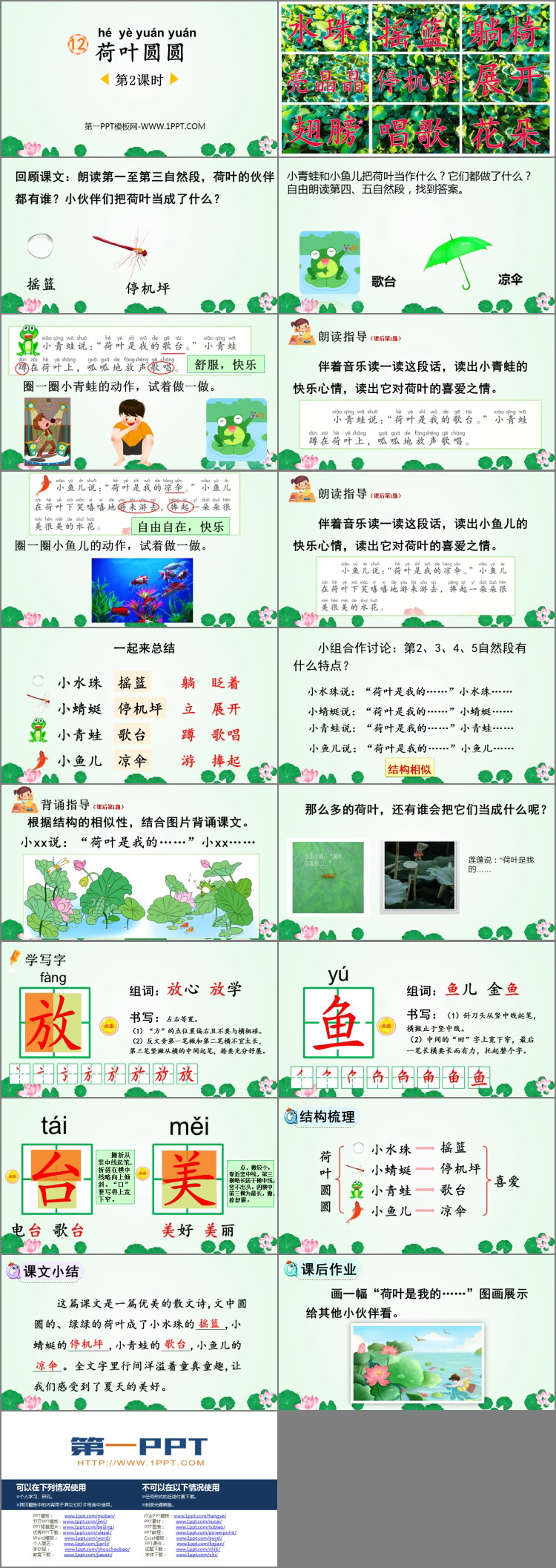 图片[2]-《荷叶圆圆》PPT免费课件(第2课时)-第一PPT