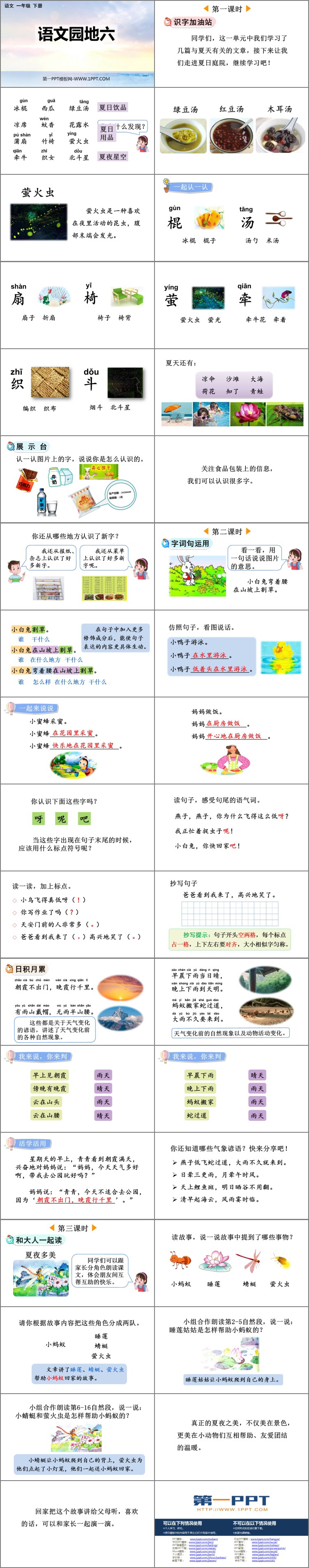 图片[2]-《语文园地六》PPT教学课件(一年级下册)-第一PPT