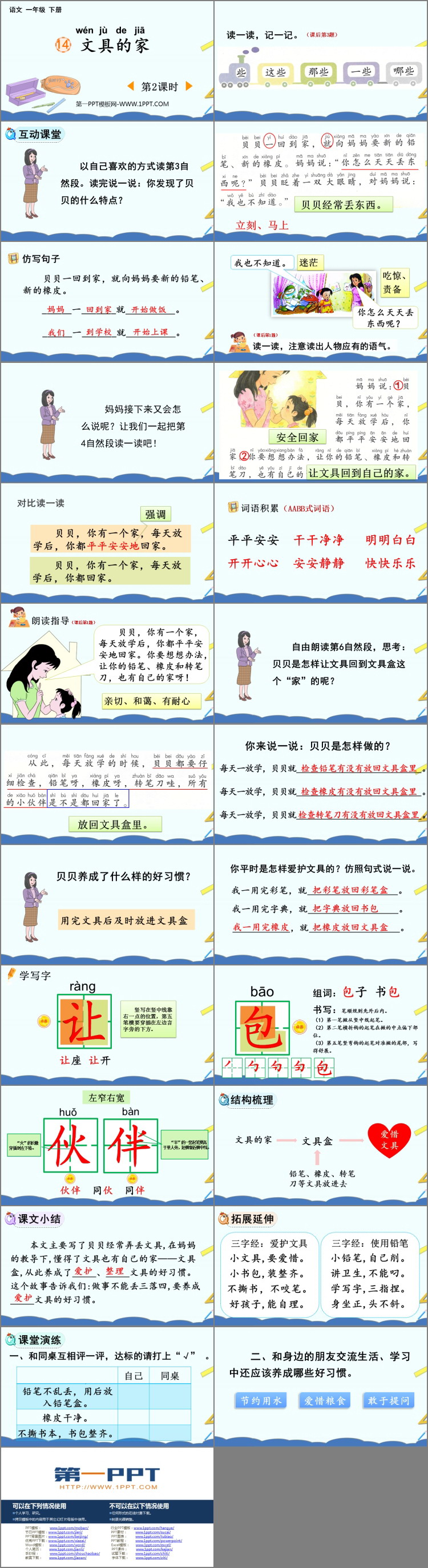 图片[2]-《文具的家》PPT下载(第2课时)-第一PPT