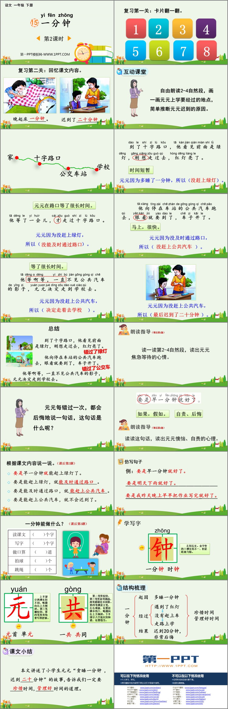 图片[2]-《一分钟》PPT课件下载(第2课时)-第一PPT