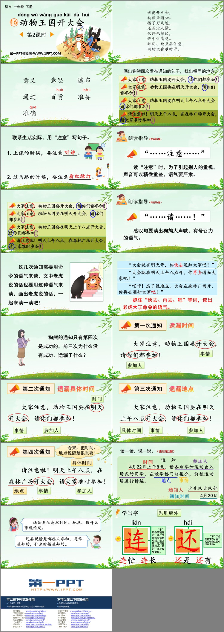 图片[2]-《动物王国开大会》PPT下载(第2课时)-第一PPT