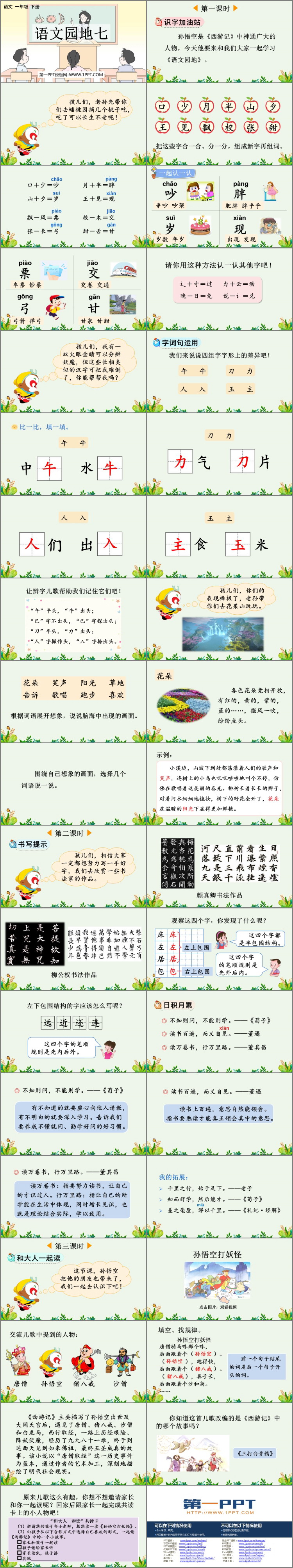 图片[2]-部编人教版一年级下册语文园地-第一PPT