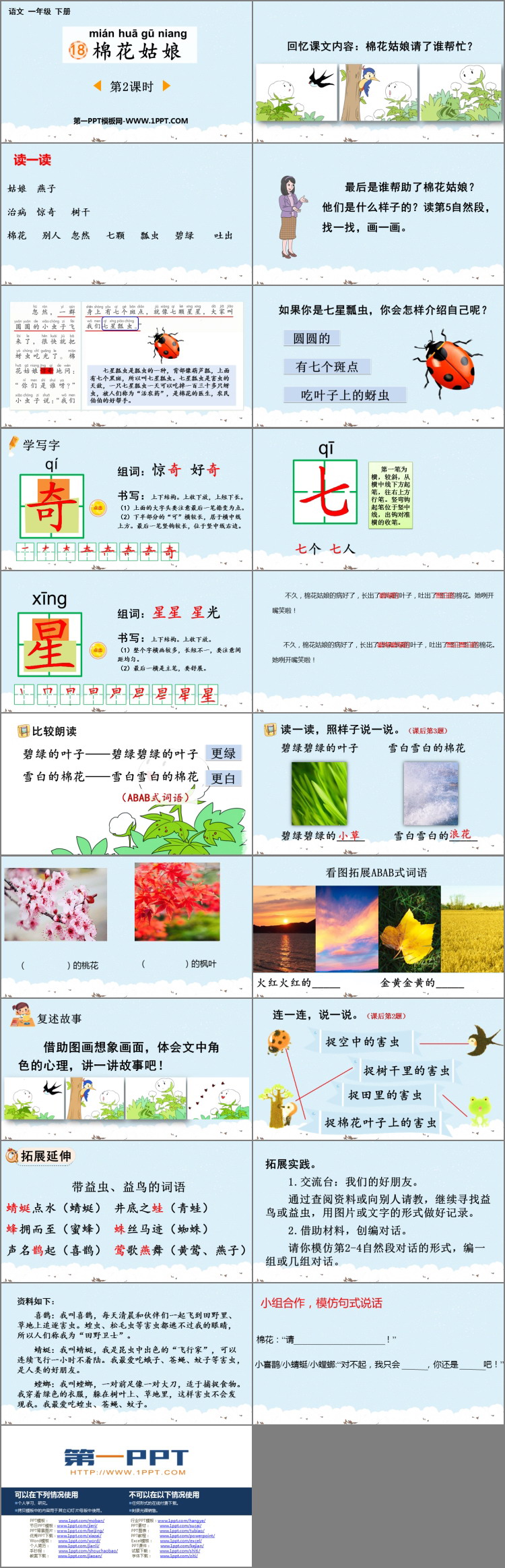图片[2]-《棉花姑娘》PPT免费课件(第2课时)-第一PPT
