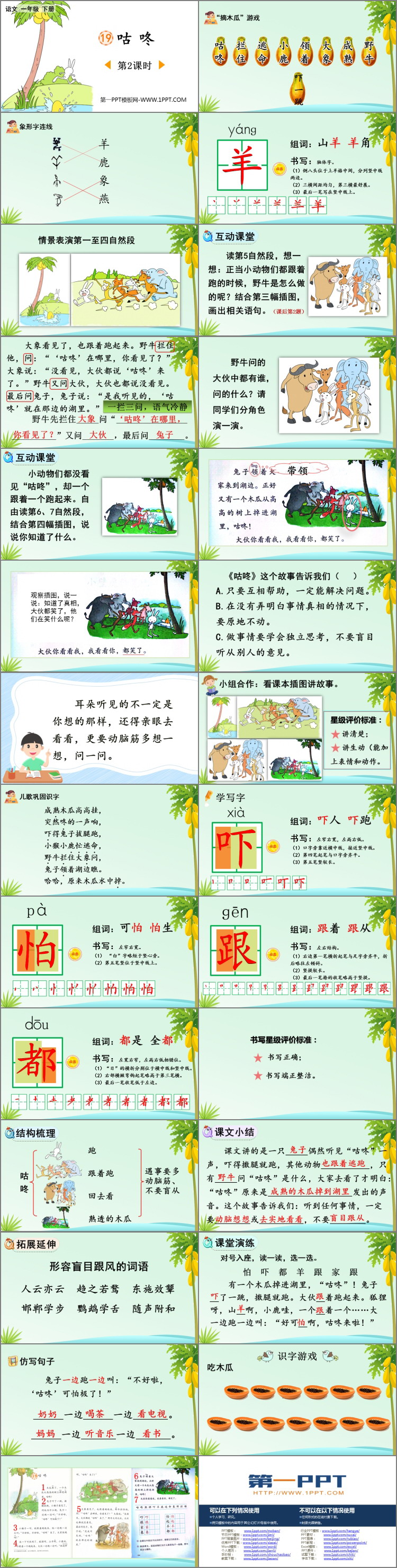 图片[2]-《咕咚》PPT课件下载(第2课时)-第一PPT