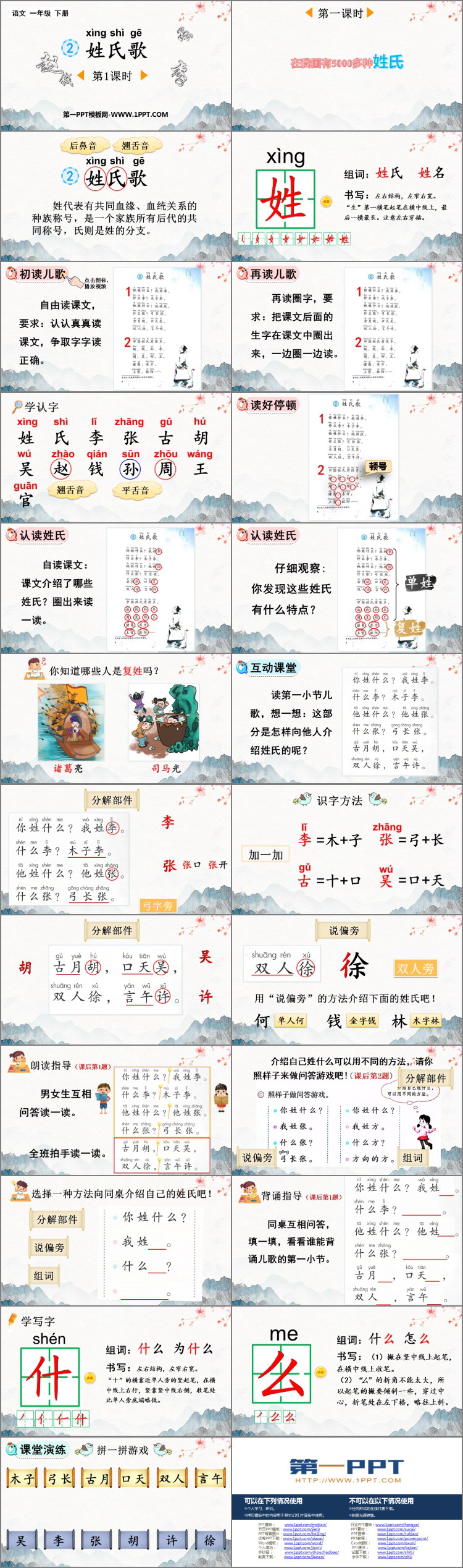 图片[2]-《姓氏歌》PPT免费课件(第1课时)-第一PPT