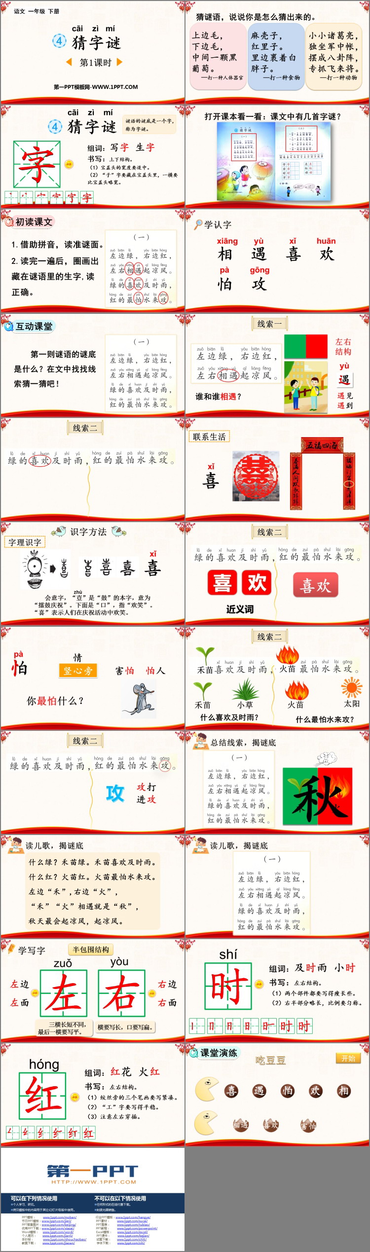 图片[2]-《猜字谜》PPT课件(第1课时)-第一PPT