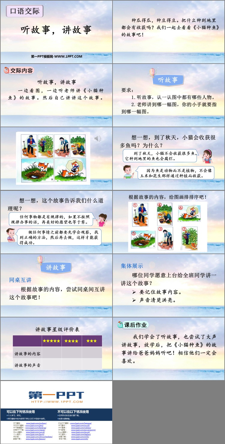 图片[2]-《听故事，讲故事》PPT优质课件-第一PPT