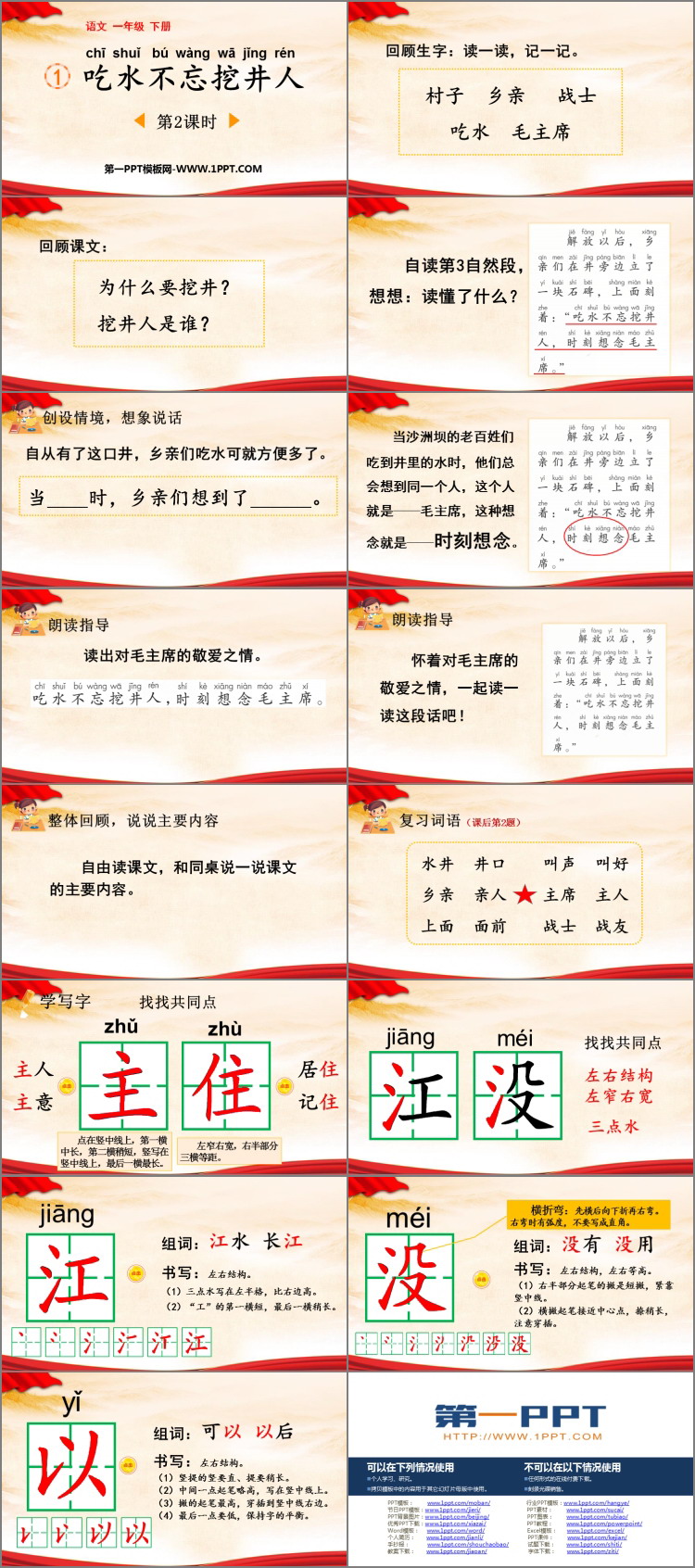 图片[2]-《吃水不忘挖井人》PPT免费课件(第2课时)-第一PPT