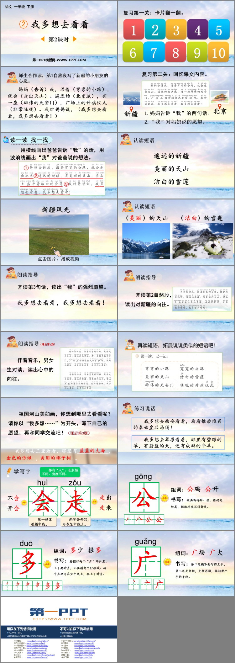 图片[2]-《我多想去看看》PPT下载(第2课时)-第一PPT