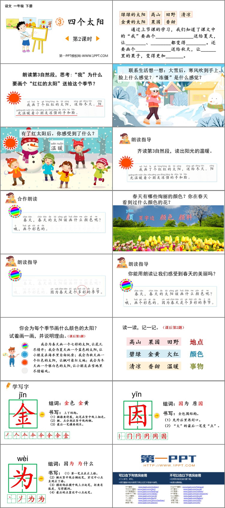图片[2]-《四个太阳》PPT免费课件(第2课时)-第一PPT