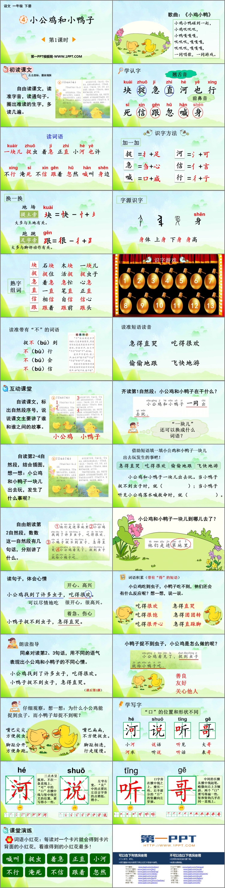 图片[2]-《小公鸡和小鸭子》PPT下载(第1课时)-第一PPT