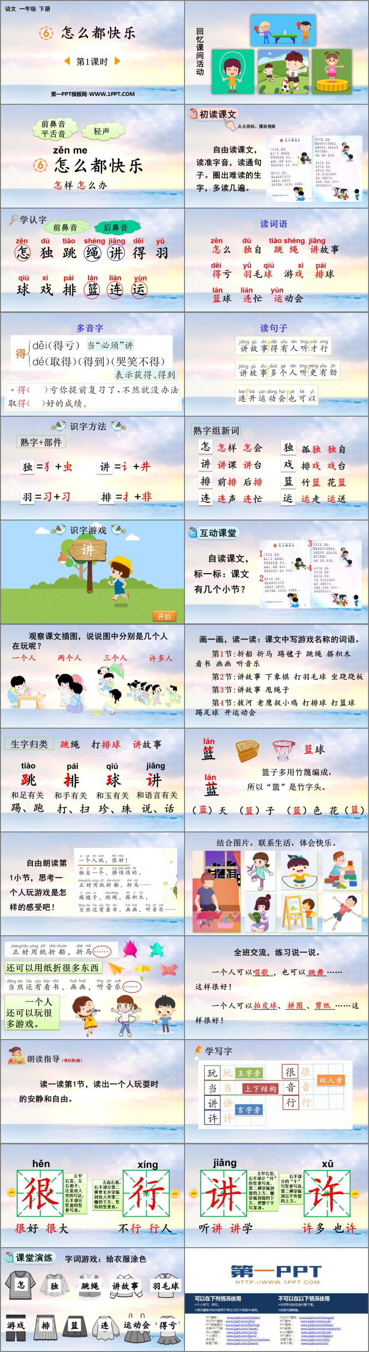 图片[2]-《怎么都快乐》PPT下载(第1课时)-第一PPT