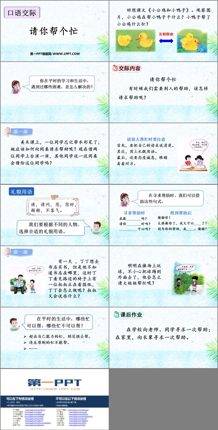 图片[2]-《请你帮个忙》PPT免费下载-第一PPT
