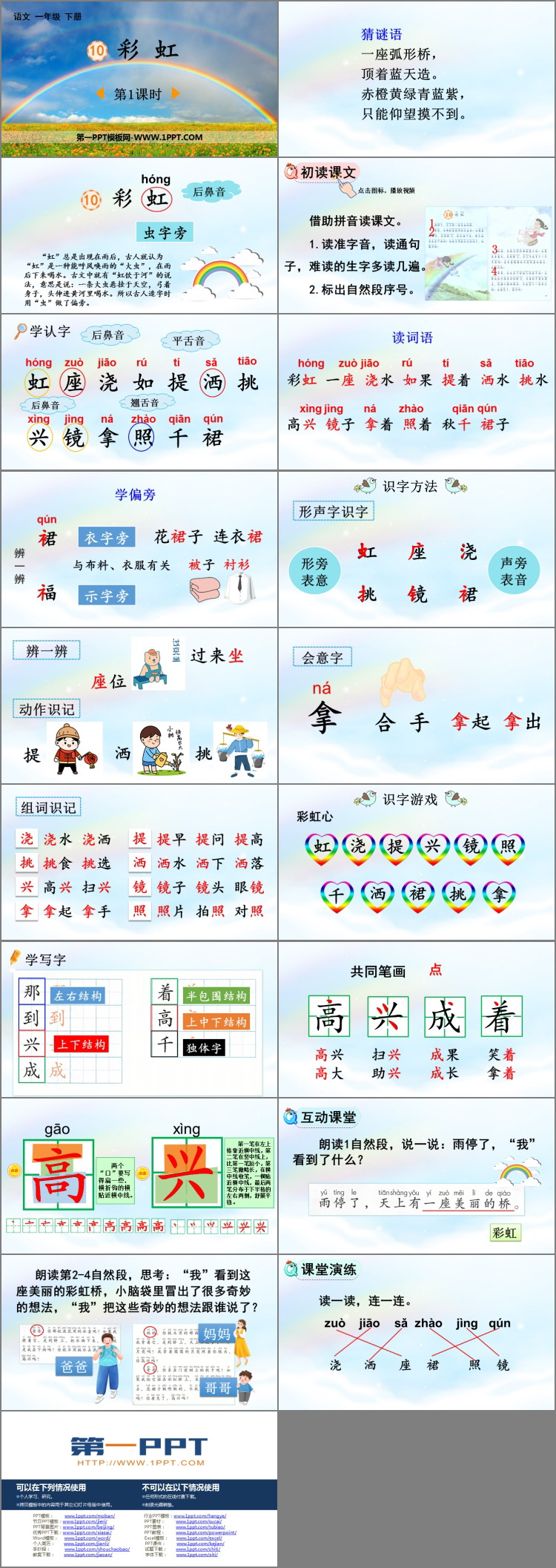 图片[2]-《彩虹》PPT下载(第1课时)-第一PPT