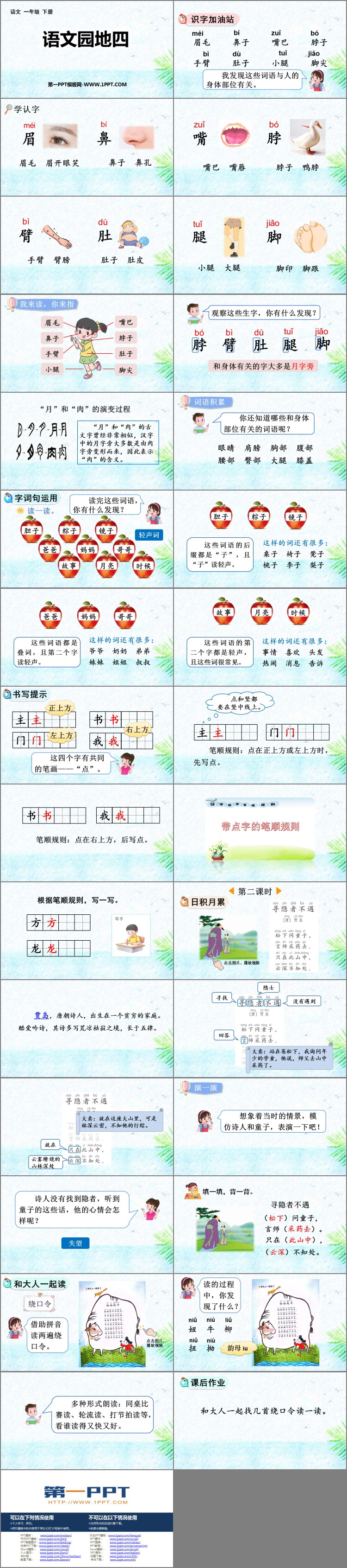 图片[2]-《语文园地四》PPT优秀课件(一年级下册)-第一PPT