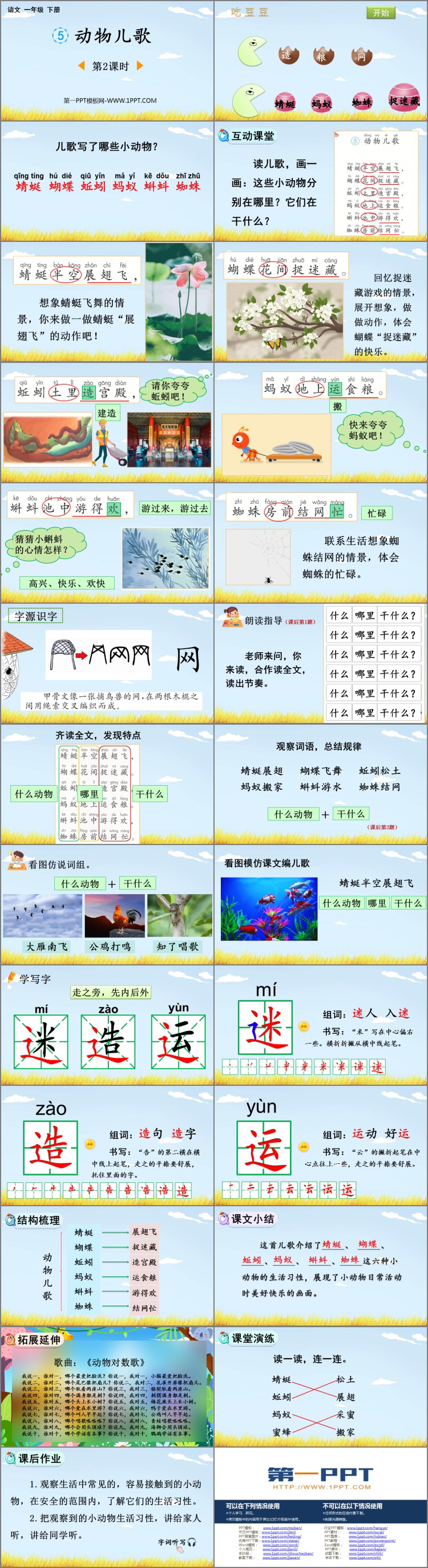 图片[2]-《动物儿歌》PPT免费课件(第2课时)-第一PPT