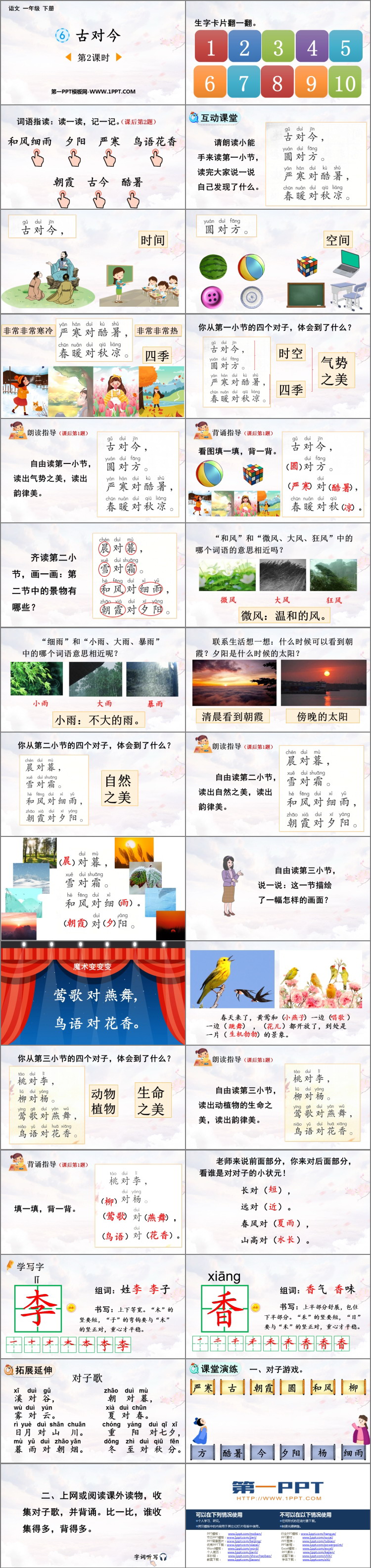 图片[2]-《古对今》PPT下载(第2课时)-第一PPT