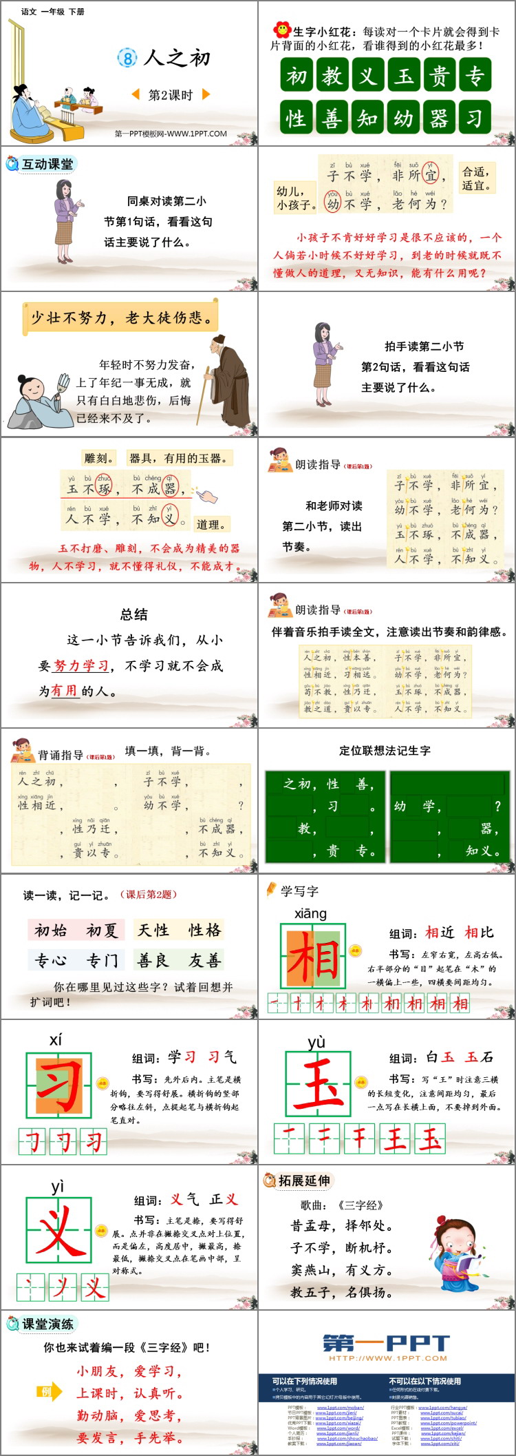 图片[2]-《人之初》PPT下载(第2课时)-第一PPT