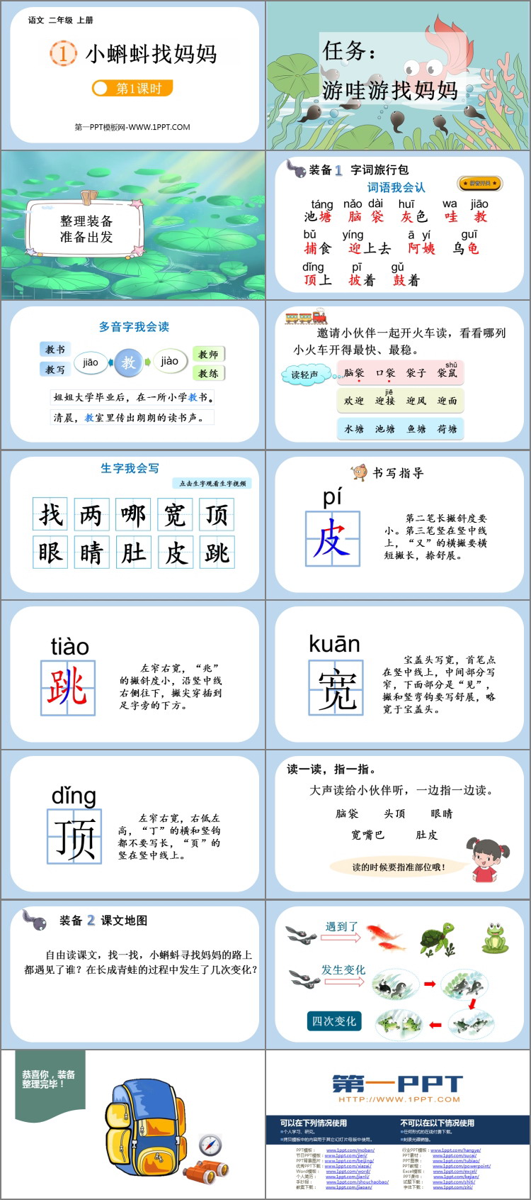 图片[2]-《小蝌蚪找妈妈》PPT课件(第1课时)-第一PPT