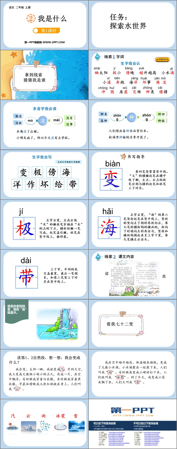 图片[2]-《我是什么》PPT课件(第1课时)-第一PPT
