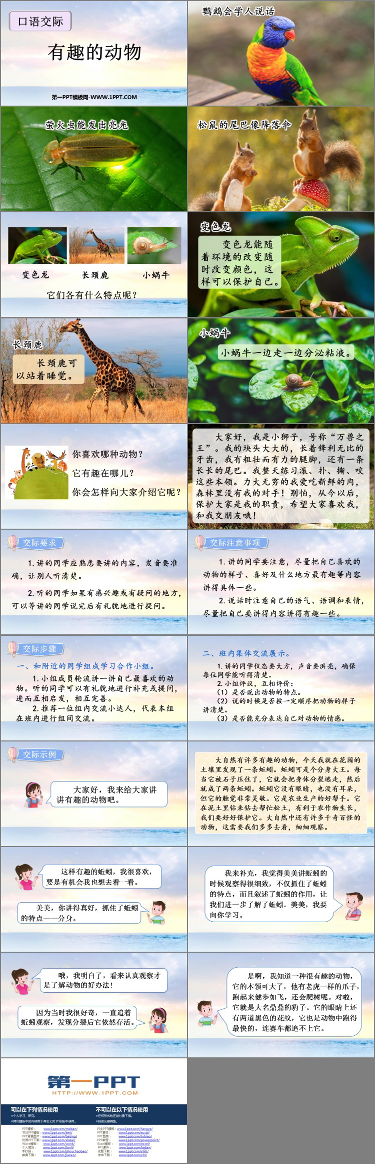 图片[2]-《有趣的动物》口语交际PPT课件-第一PPT