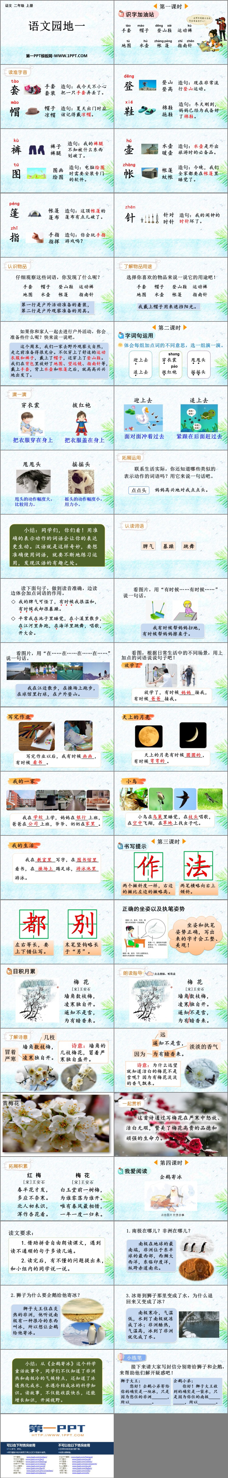 图片[2]-《语文园地一》PPT教学课件(二年级上册)-第一PPT