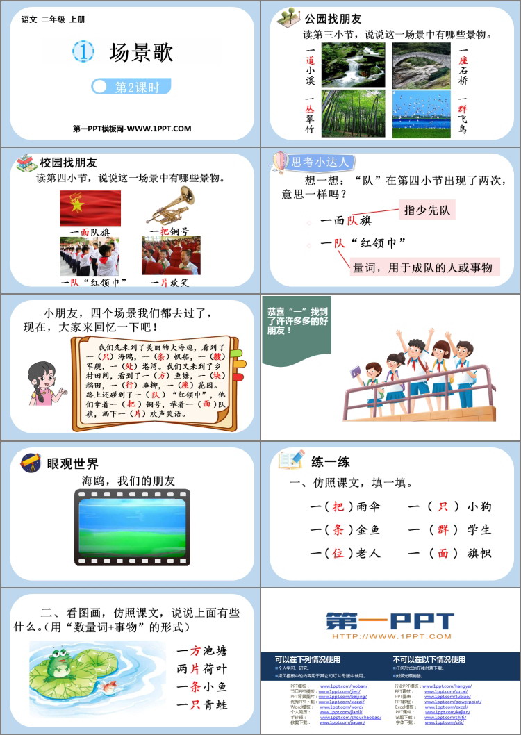 图片[2]-《场景歌》PPT课件(第2课时)-第一PPT