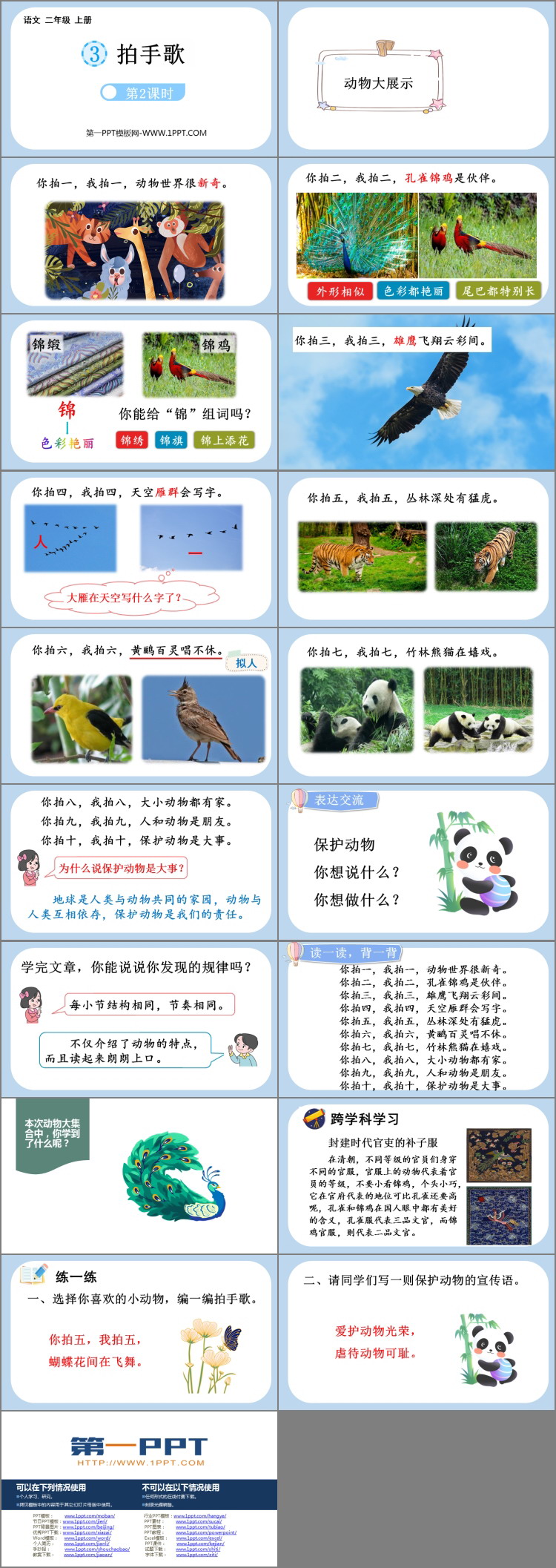 图片[2]-《拍手歌》PPT教学课件(第2课时)-第一PPT