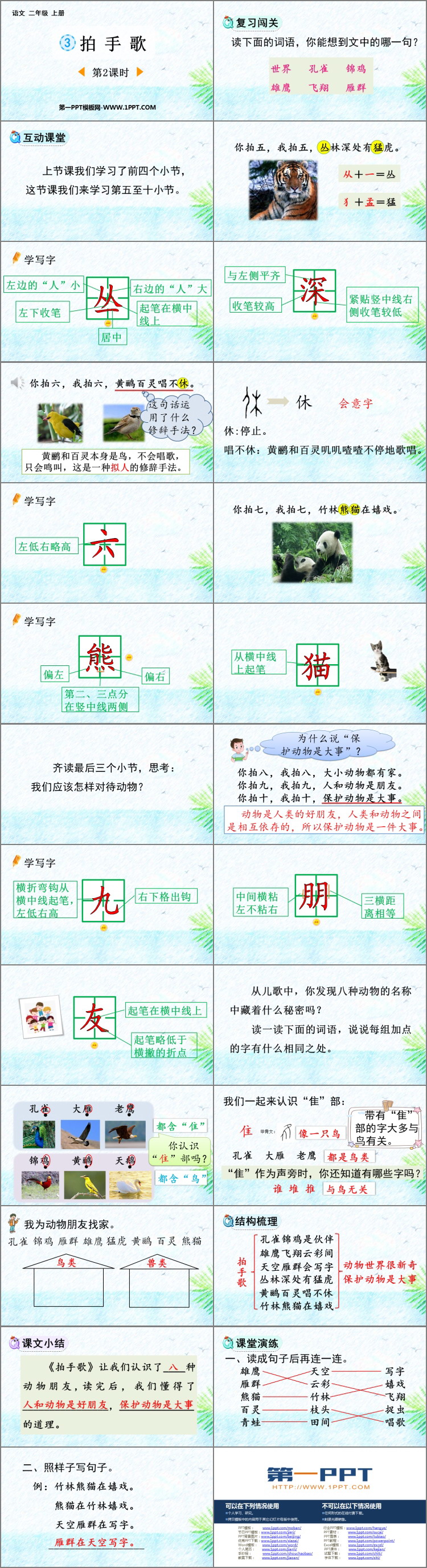 图片[2]-《拍手歌》PPT课件下载(第2课时)-第一PPT