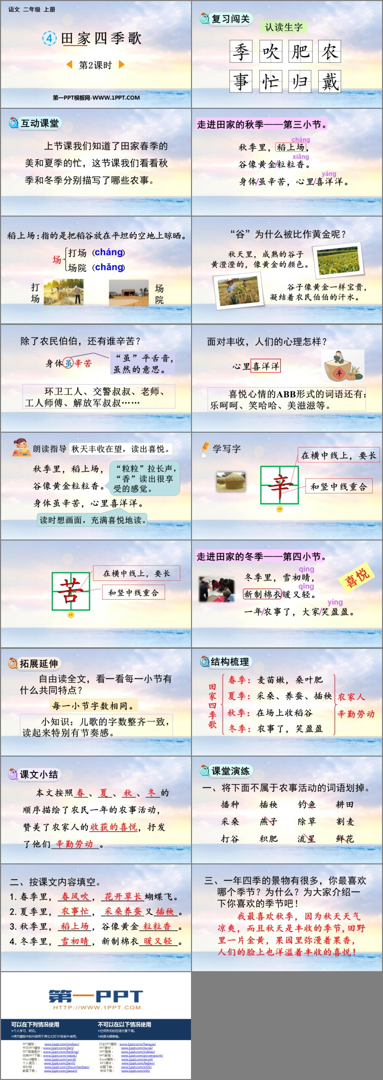 图片[2]-田家四季歌-第一PPT