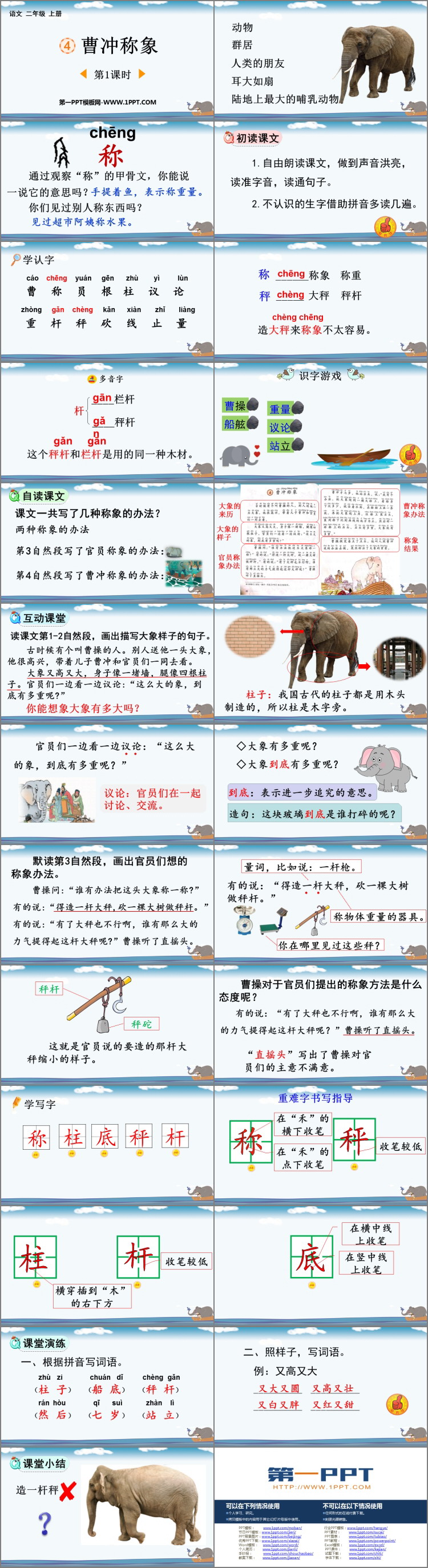 图片[2]-《曹冲称象》PPT下载(第1课时)-第一PPT