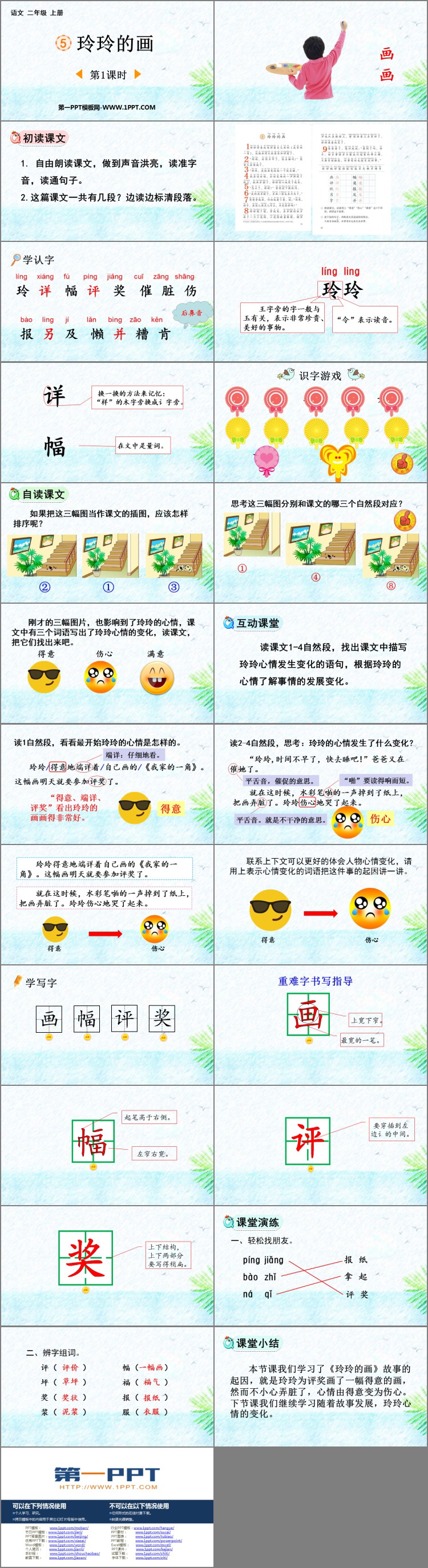 图片[2]-《玲玲的画》PPT课件下载(第1课时)-第一PPT