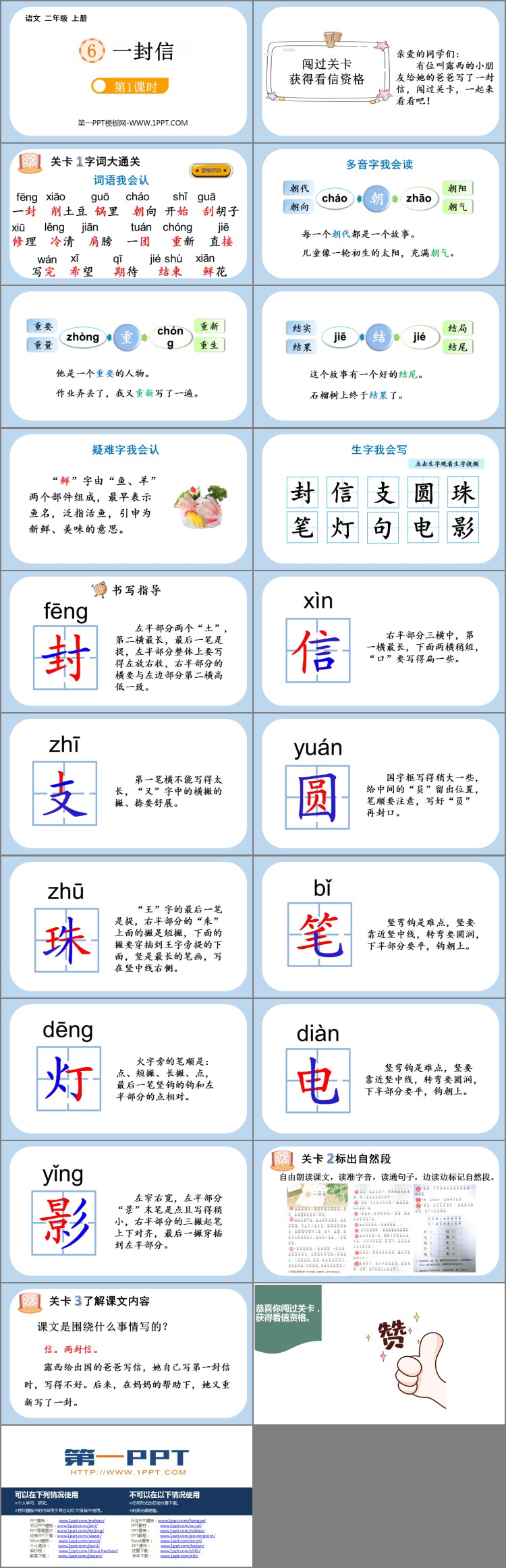 图片[2]-《一封信》PPT教学课件(第1课时)-第一PPT