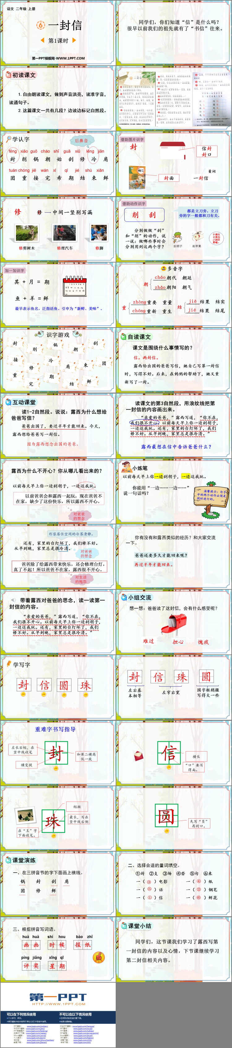 图片[2]-《一封信》PPT课件下载(第1课时)-第一PPT