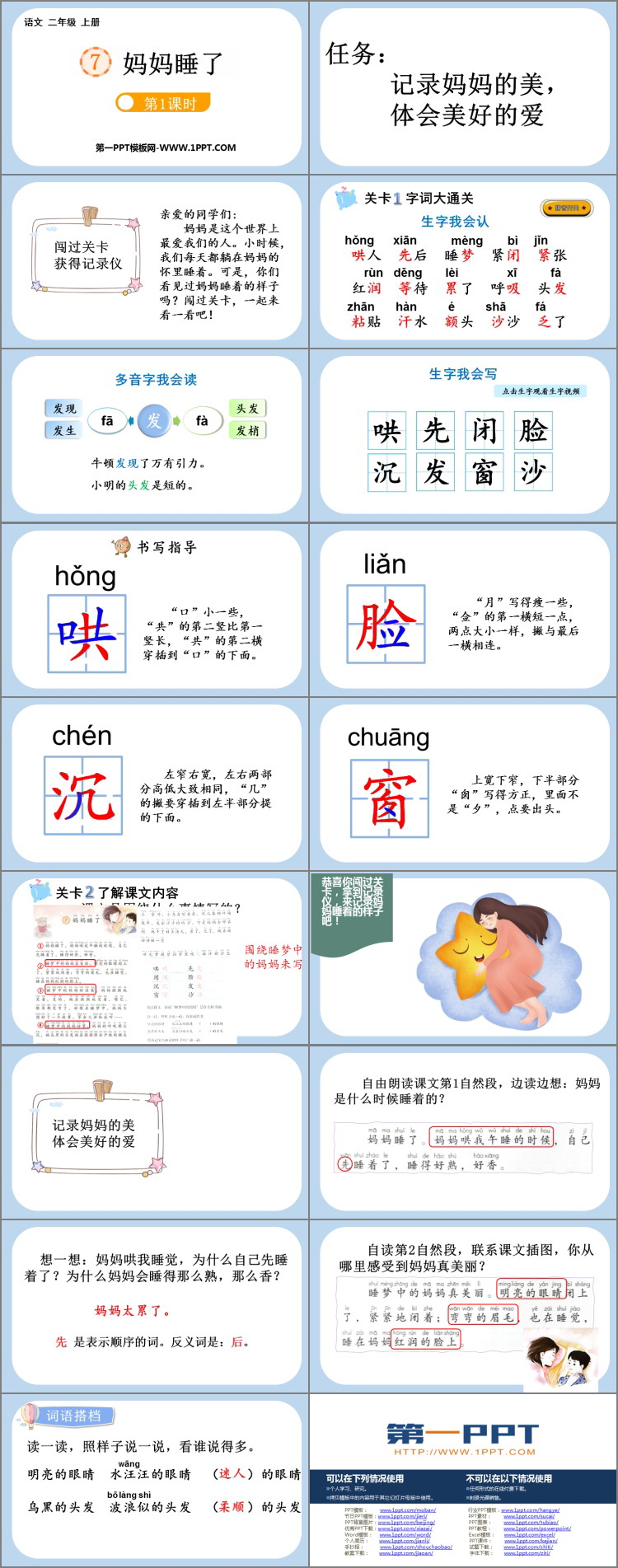 图片[2]-《妈妈睡了》PPT优秀课件(第1课时)-第一PPT