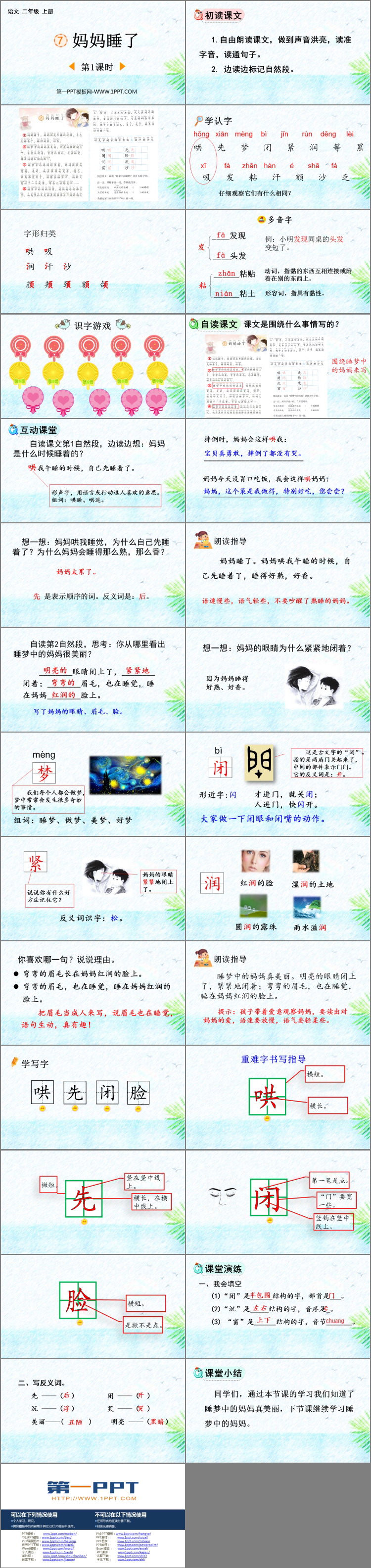 图片[2]-《妈妈睡了》PPT教学课件(第1课时)-第一PPT