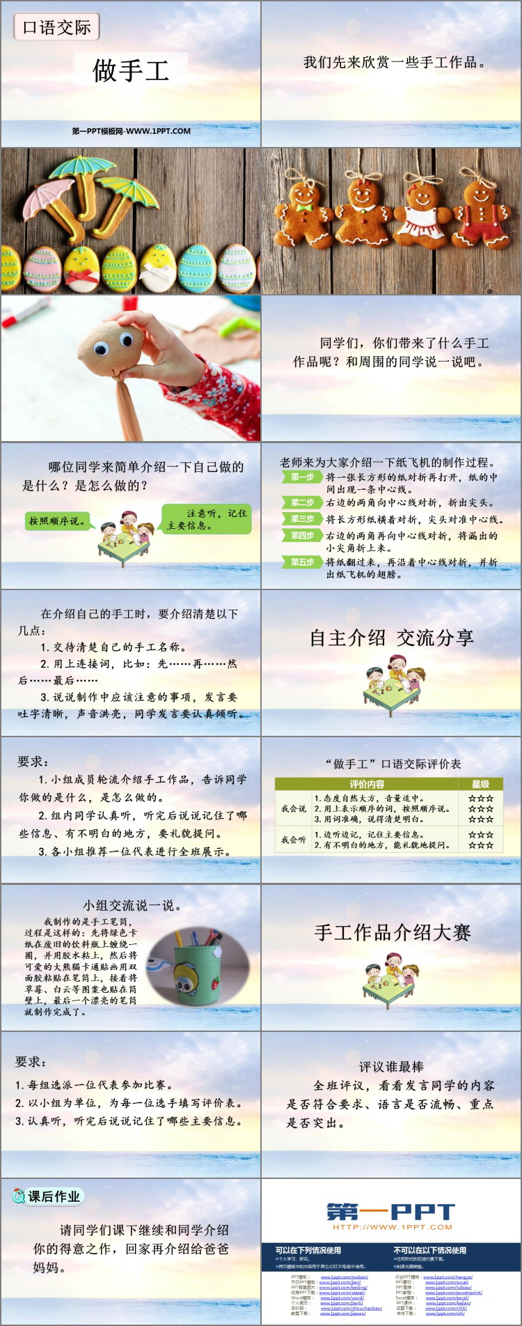 图片[2]-《做手工》口语交际PPT课件-第一PPT