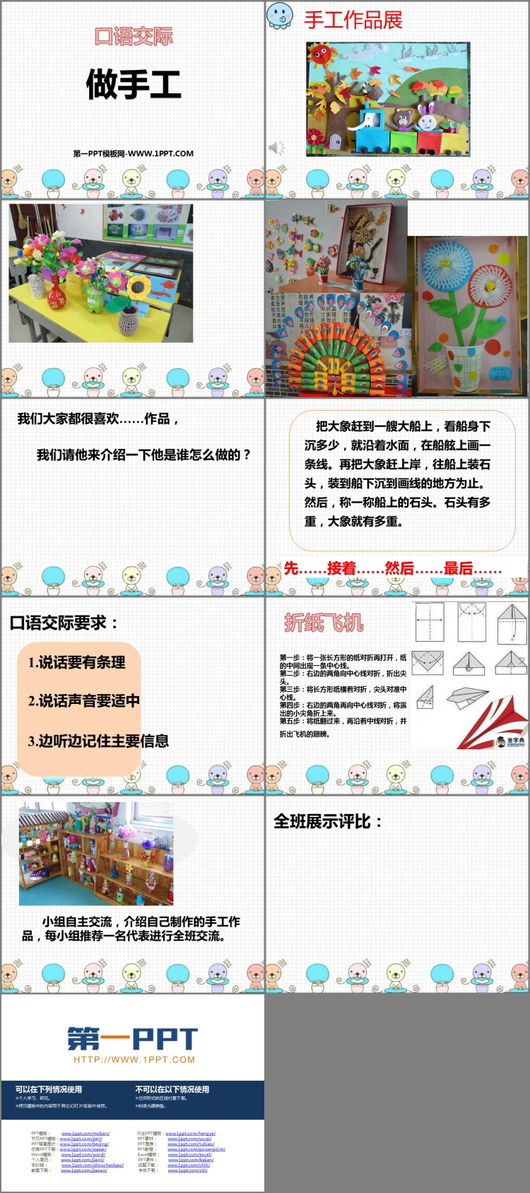 图片[2]-《做手工》口语交际PPT教学课件-第一PPT