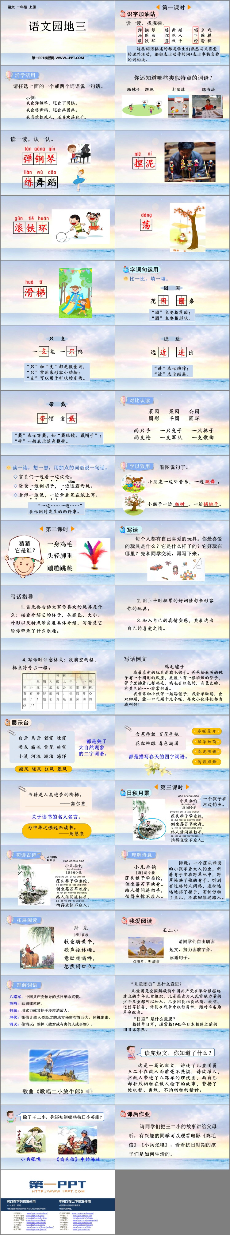 图片[2]-《语文园地三》PPT教学课件(二年级上册)-第一PPT