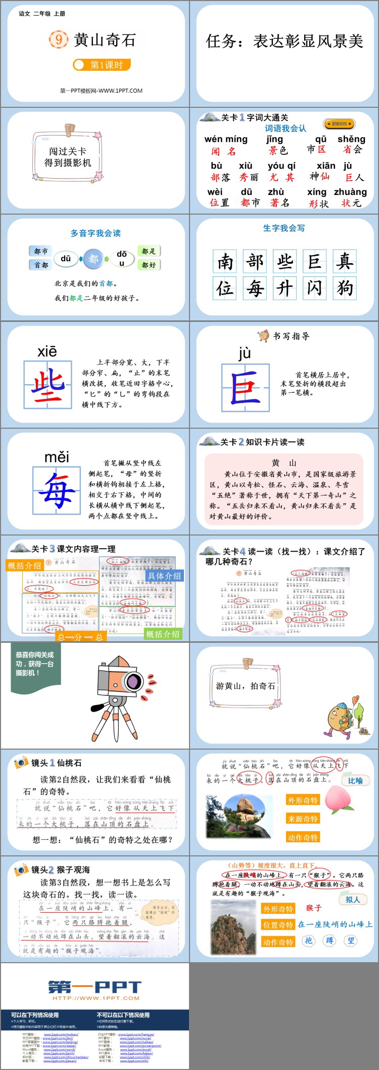 图片[2]-黄山奇石-第一PPT