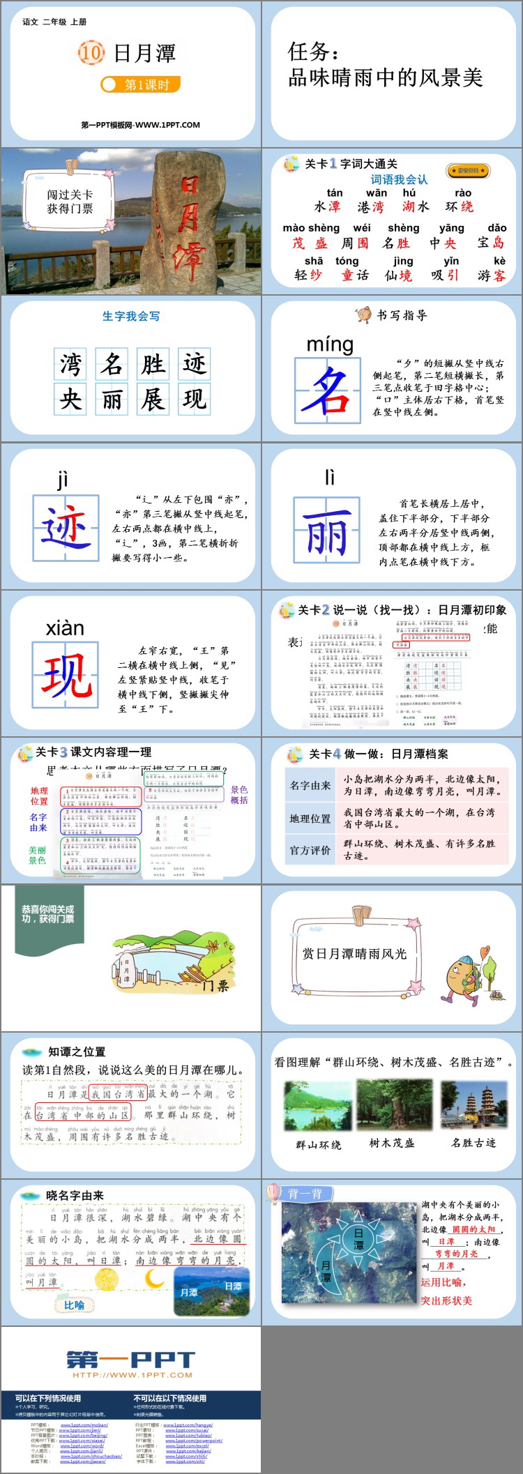 图片[2]-《日月潭》PPT教学课件(第1课时)-第一PPT