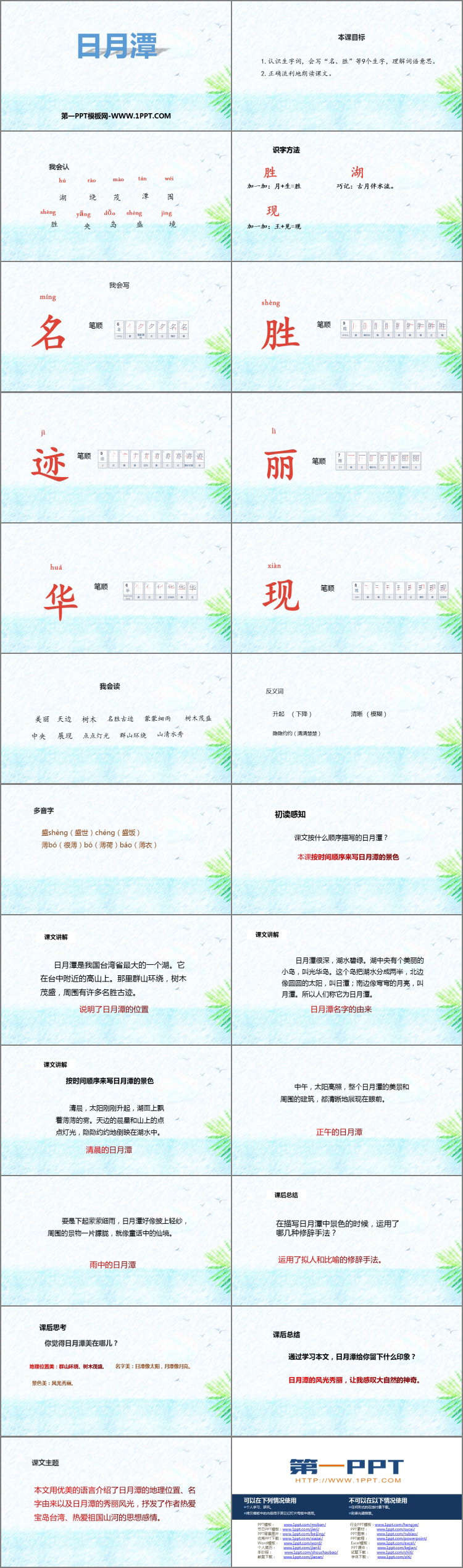图片[2]-《日月潭》PPT精品免费课件-第一PPT
