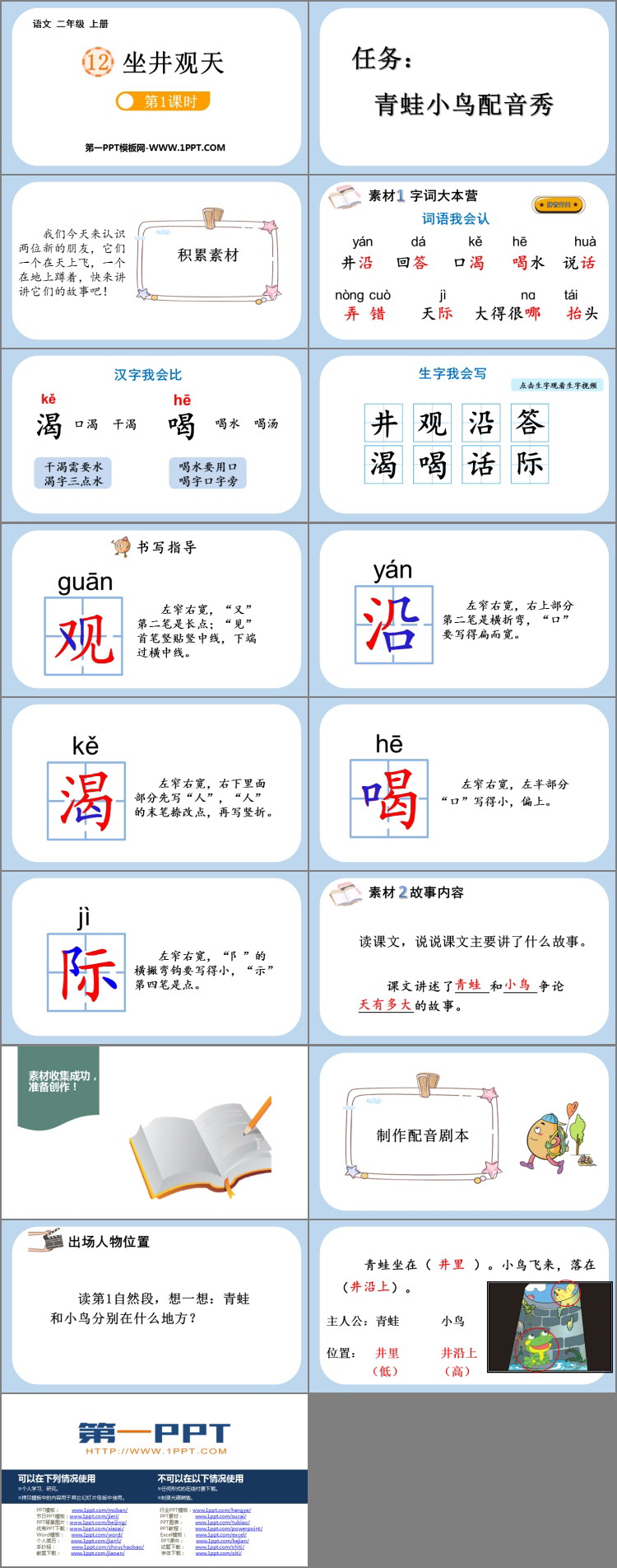 图片[2]-《坐井观天》PPT精品课件(第1课时)-第一PPT