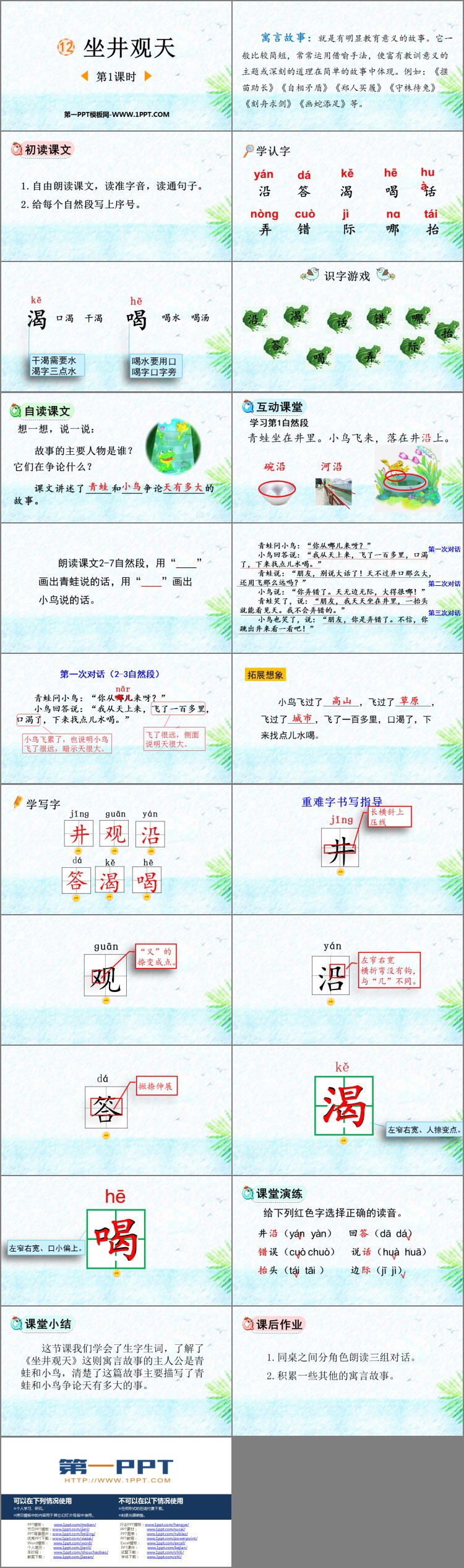 图片[2]-《坐井观天》PPT优质课件(第1课时)-第一PPT