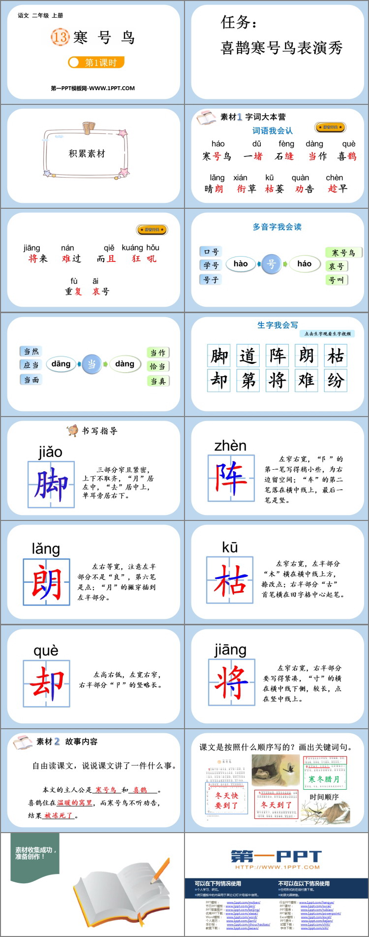 图片[2]-《寒号鸟》PPT课件下载(第1课时)-第一PPT