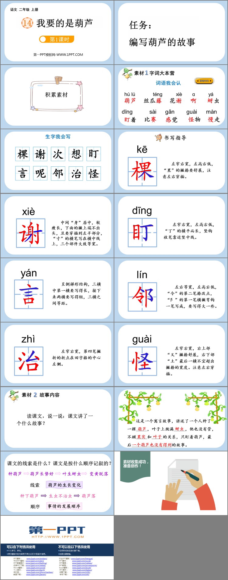 图片[2]-《我要的是葫芦》PPT课件(第1课时)-第一PPT