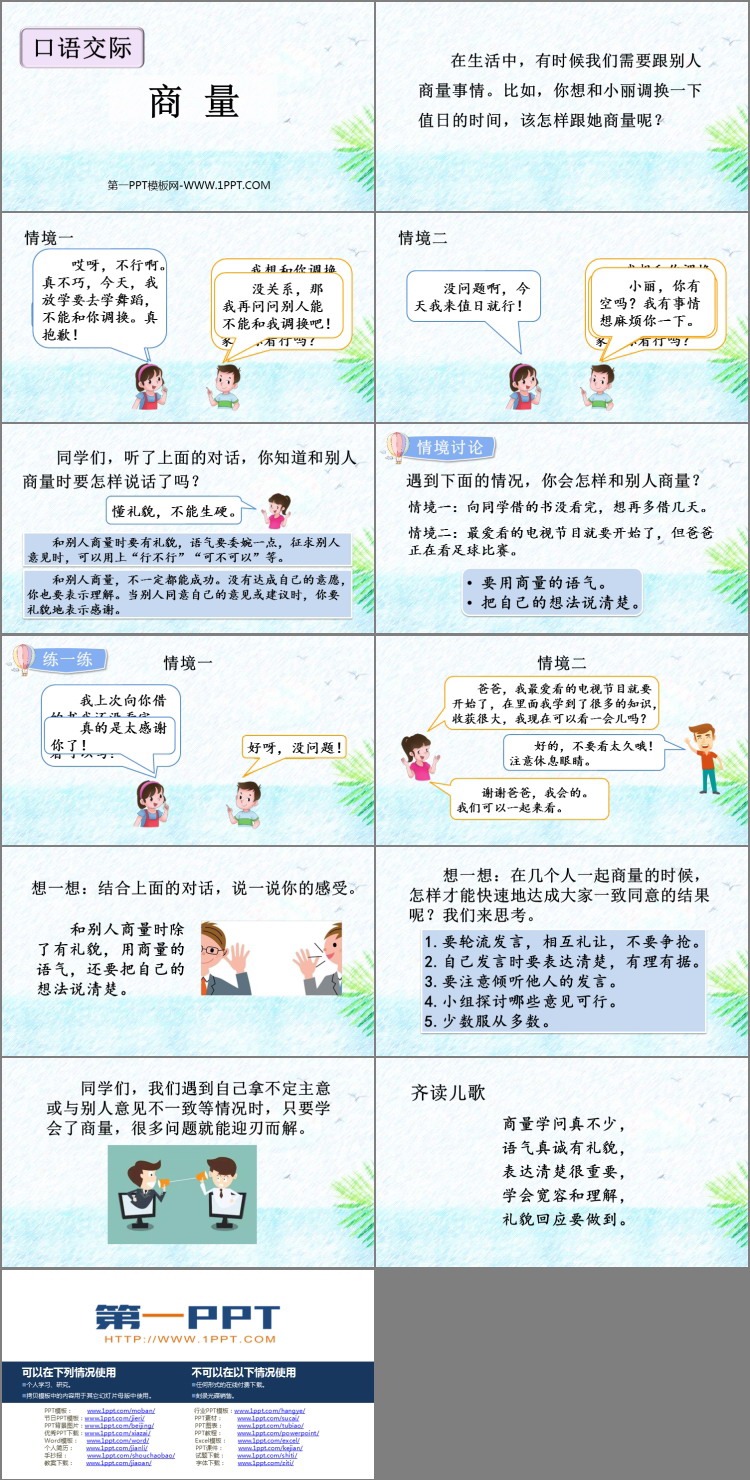 图片[2]-《商量》口语交际PPT课件-第一PPT