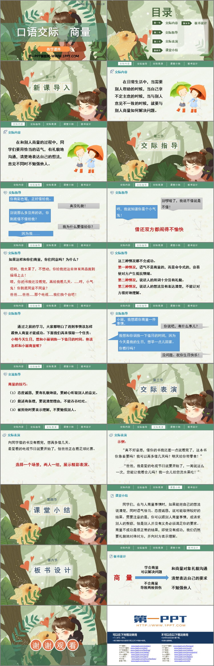 图片[2]-《商量》口语交际PPT教学课件-第一PPT