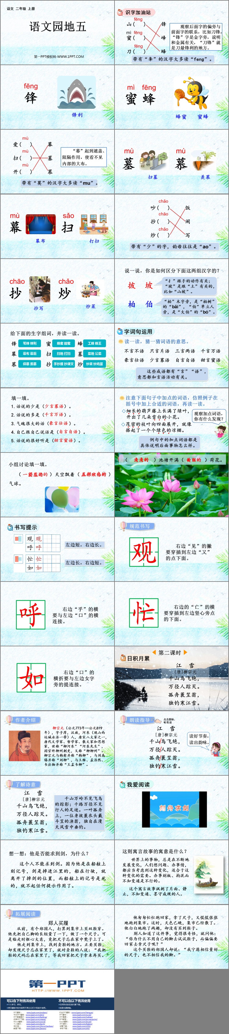 图片[2]-《语文园地五》PPT教学课件(二年级上册)-第一PPT